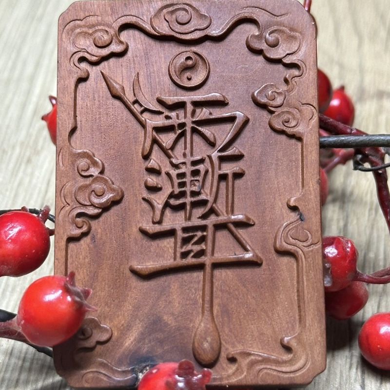 紫薇讳吊坠雷击枣木工艺品