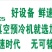 全芯一代果蔬真空预冷机娃娃菜茼蒿上海青预冷可按需订制