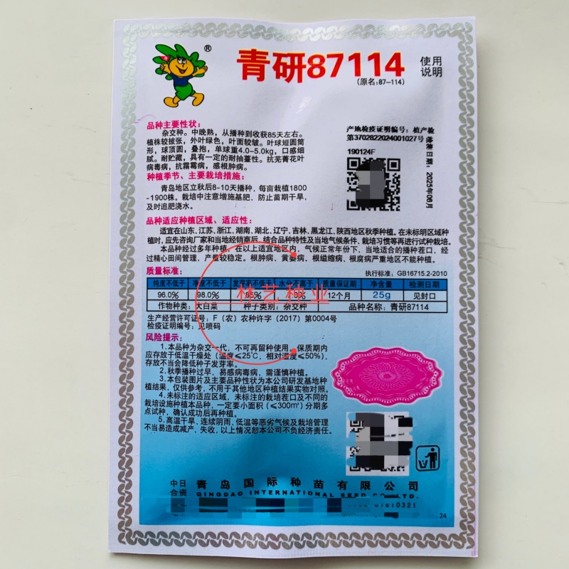 青研87114大白菜种子抗病性强耐储藏风味优良原装正品