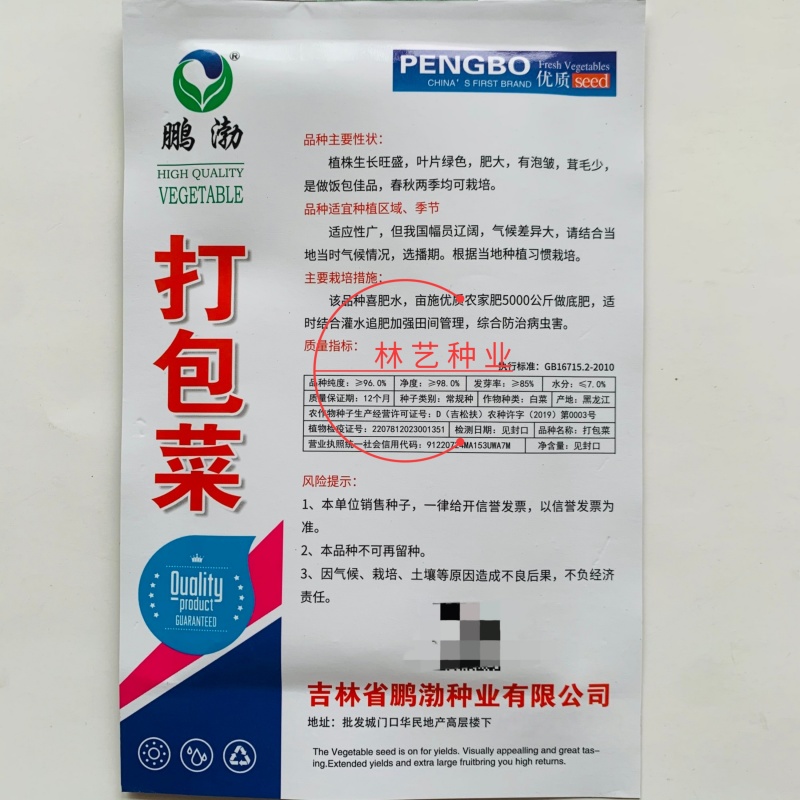 打包菜种子饭包白菜叶种孑打包白菜东北大叶白菜籽播蔬菜