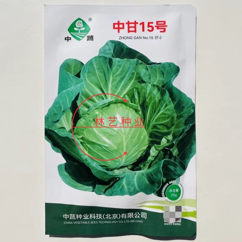 中蔬中甘15号甘蓝种子25g春夏冬季结球甘蓝圆白菜种籽