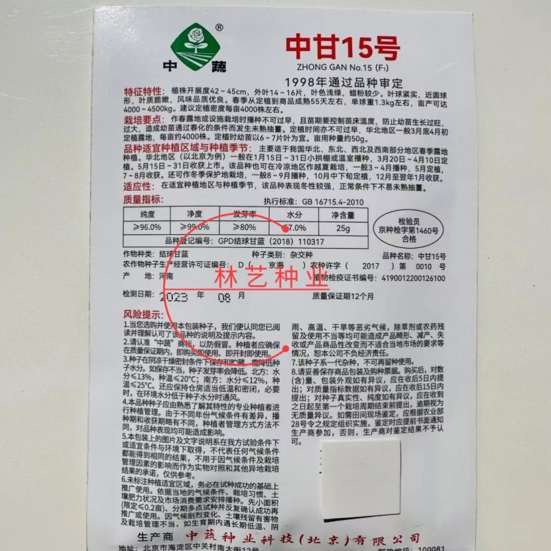 中蔬中甘15号甘蓝种子25g春夏冬季结球甘蓝圆白菜种籽