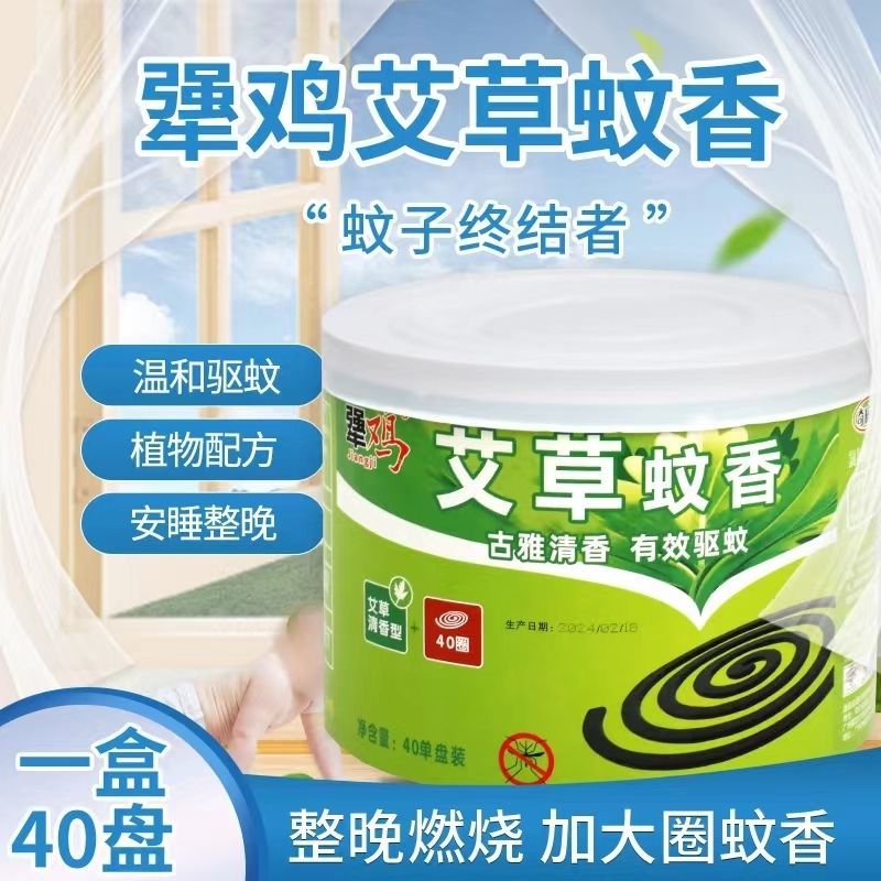 【艾草清香】大盘家用桶装大盘蚊香42盘老式蚊香黑蚊香卧室