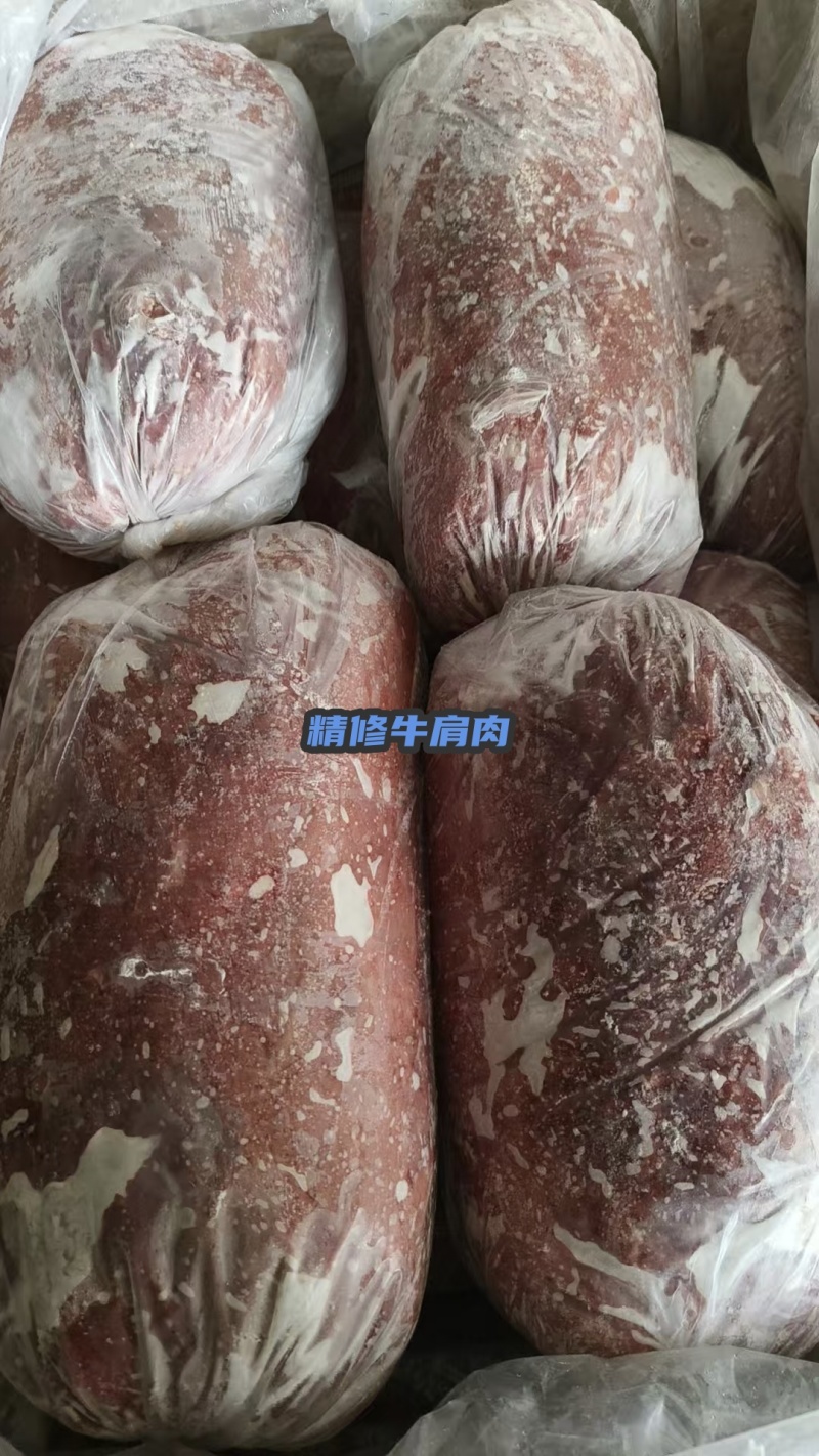 精修牛肩肉