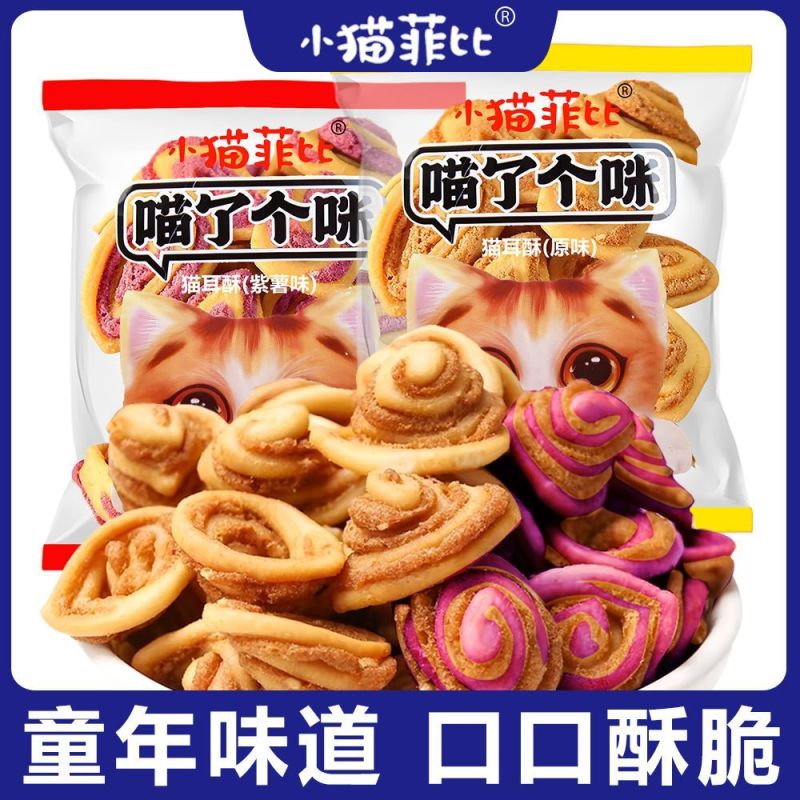 传统老式猫耳朵猫耳酥童年休闲怀旧零食糕点批发