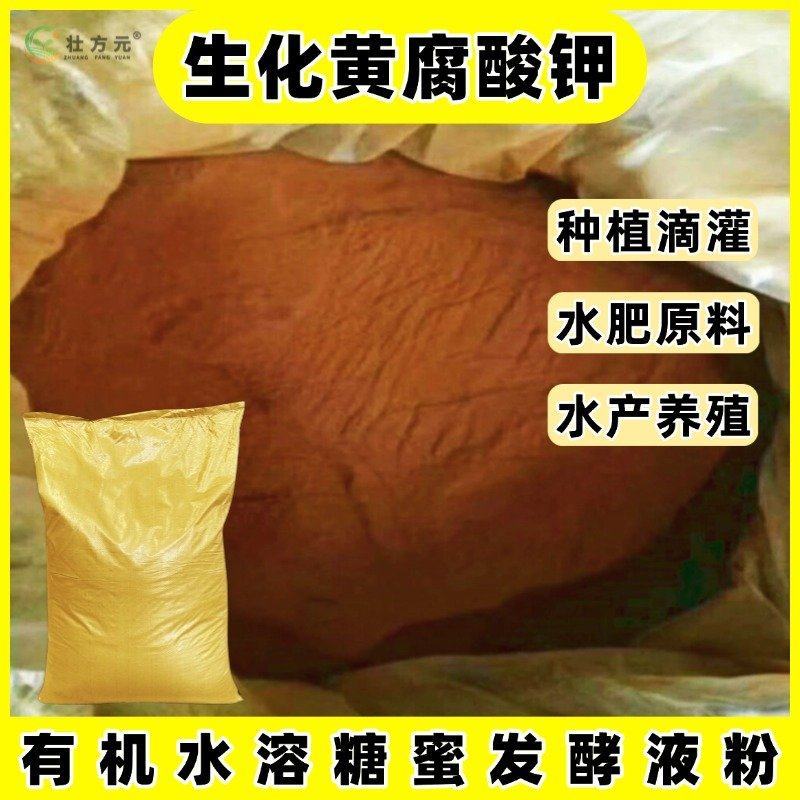 生化黄腐酸钾广西肥料粉剂种植水产肥支持复合肥有机肥代加工