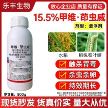 甲维茚虫威专打抗性钻心虫食心虫棉铃虫吊丝虫菜