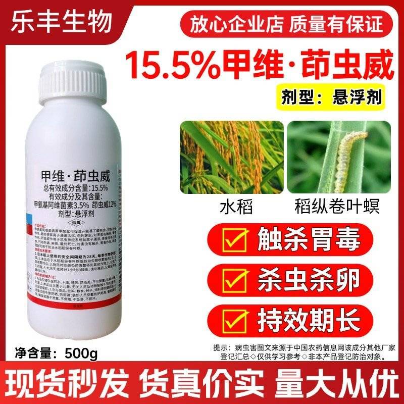 甲维茚虫威专打抗性钻心虫食心虫棉铃虫吊丝虫菜