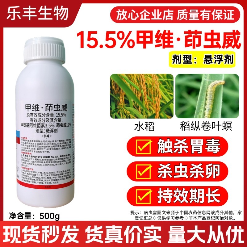甲维茚虫威专打抗性钻心虫食心虫棉铃虫吊丝虫菜
