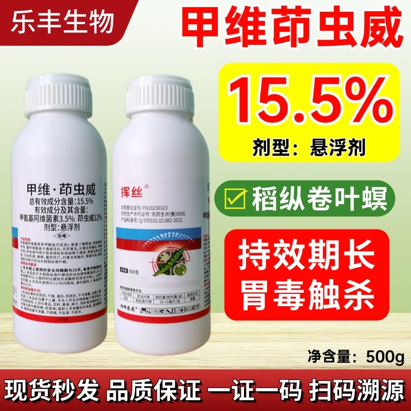 甲维茚虫威专打抗性钻心虫食心虫棉铃虫吊丝虫菜