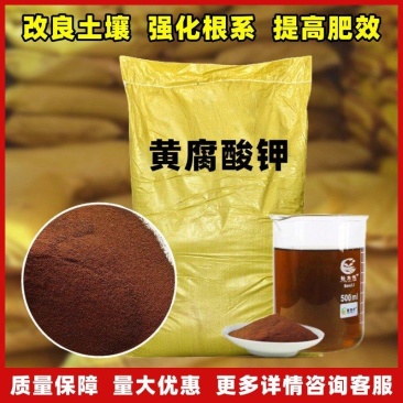 黄腐酸钾生化黄腐酸钾糖蜜粉厂家直发滴管喷施水溶型粉