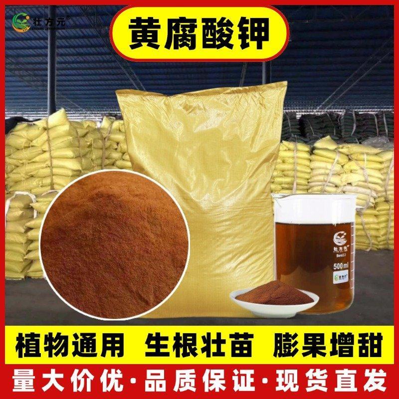 生化黄腐酸钾粉剂水溶叶面滴管喷施肥种植膨果增甜厂家直供