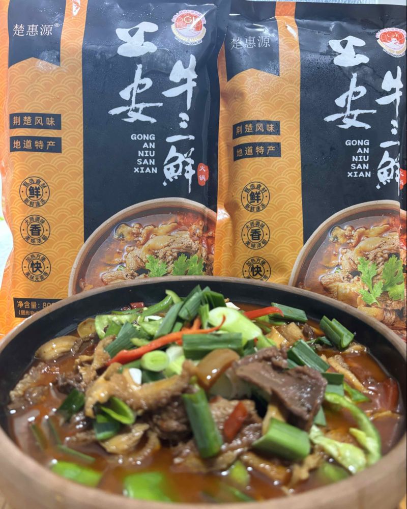 公安牛三鲜火锅