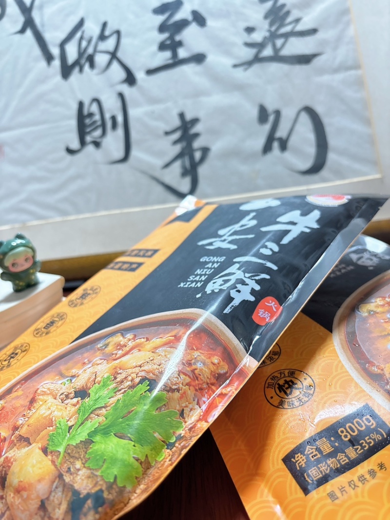 公安牛三鲜火锅