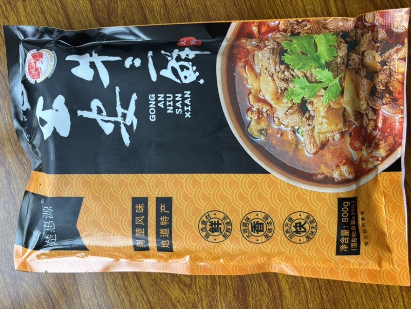 公安牛三鲜火锅
