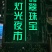电焊老师傅，接各种短期定做活