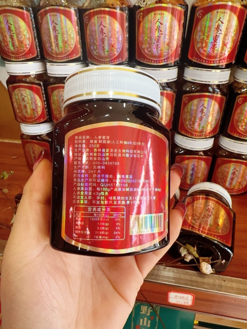 人参蜜膏/人参膏