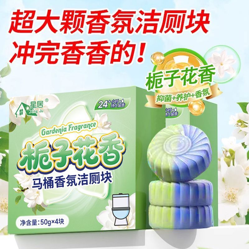 栀子花留香抑菌洁厕宝除垢清香卫生间除臭马桶清洁剂蓝泡泡