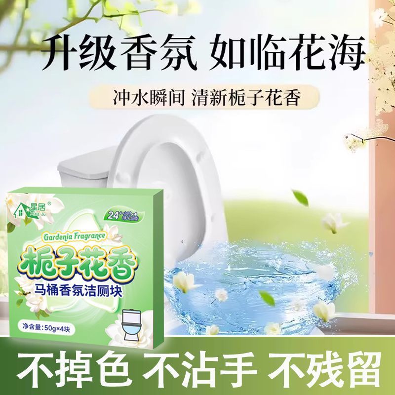栀子花留香抑菌洁厕宝除垢清香卫生间除臭马桶清洁剂蓝泡泡
