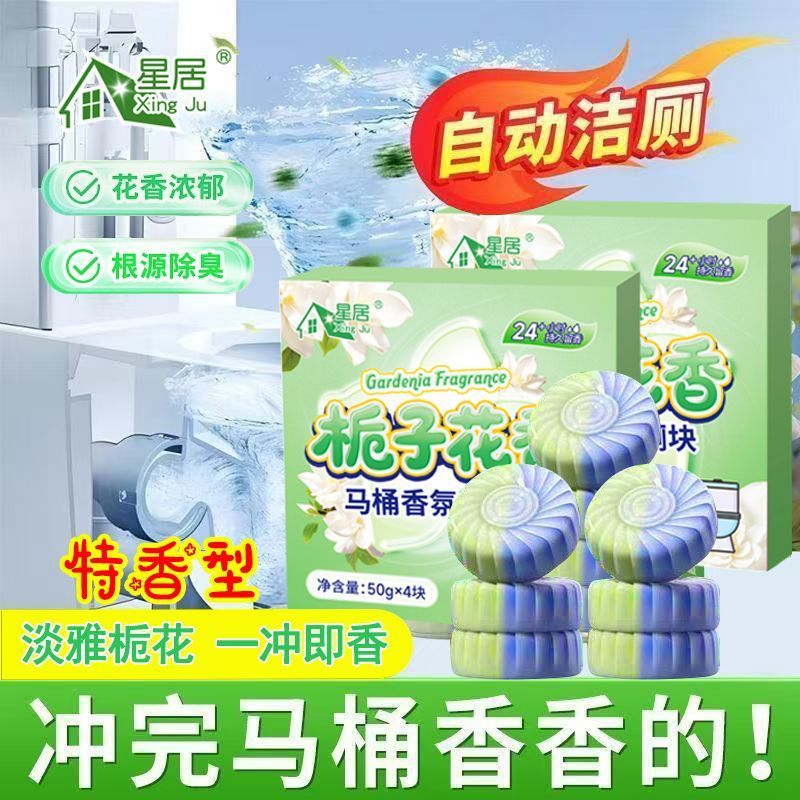 栀子花留香抑菌洁厕宝除垢清香卫生间除臭马桶清洁剂蓝泡泡