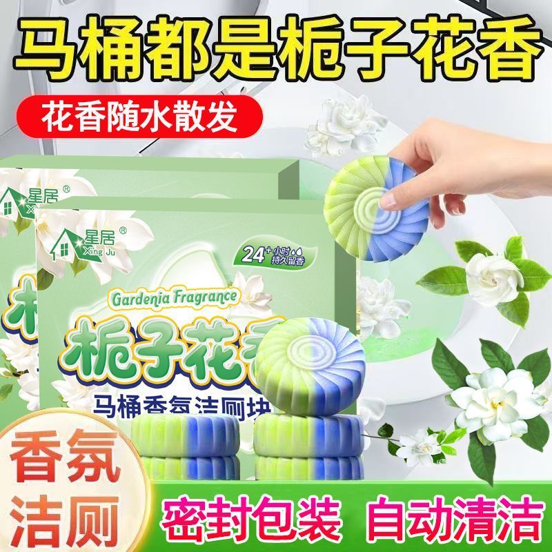 栀子花留香抑菌洁厕宝除垢清香卫生间除臭马桶清洁剂蓝泡泡