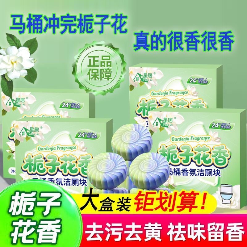 栀子花留香抑菌洁厕宝除垢清香卫生间除臭马桶清洁剂蓝泡泡