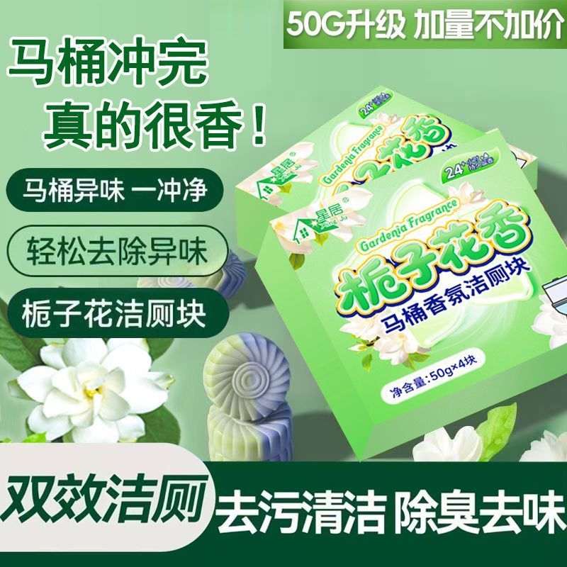 栀子花留香抑菌洁厕宝除垢清香卫生间除臭马桶清洁剂蓝泡泡