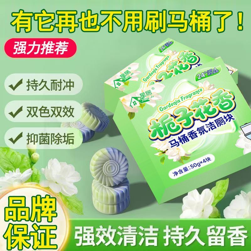 栀子花留香抑菌洁厕宝除垢清香卫生间除臭马桶清洁剂蓝泡泡