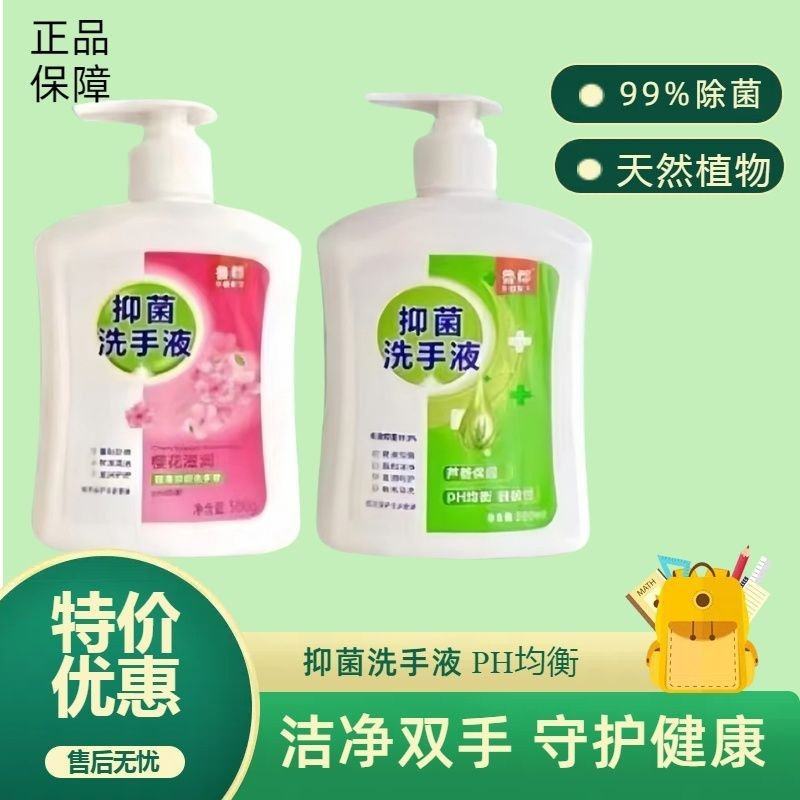 同款樱花芦荟抑菌洗手液温和不刺激低泡易清洗宿舍酒店洗手间