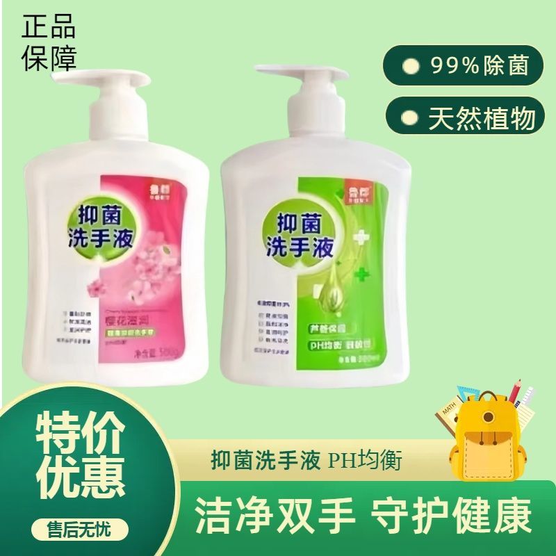 同款樱花芦荟抑菌洗手液温和不刺激低泡易清洗宿舍酒店洗手间