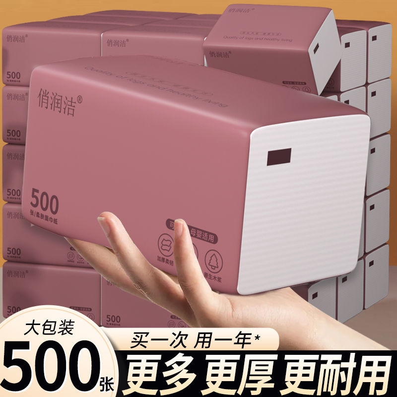 加大加量500张抽纸家用大包卫生纸餐巾纸面巾纸擦手宿舍纸