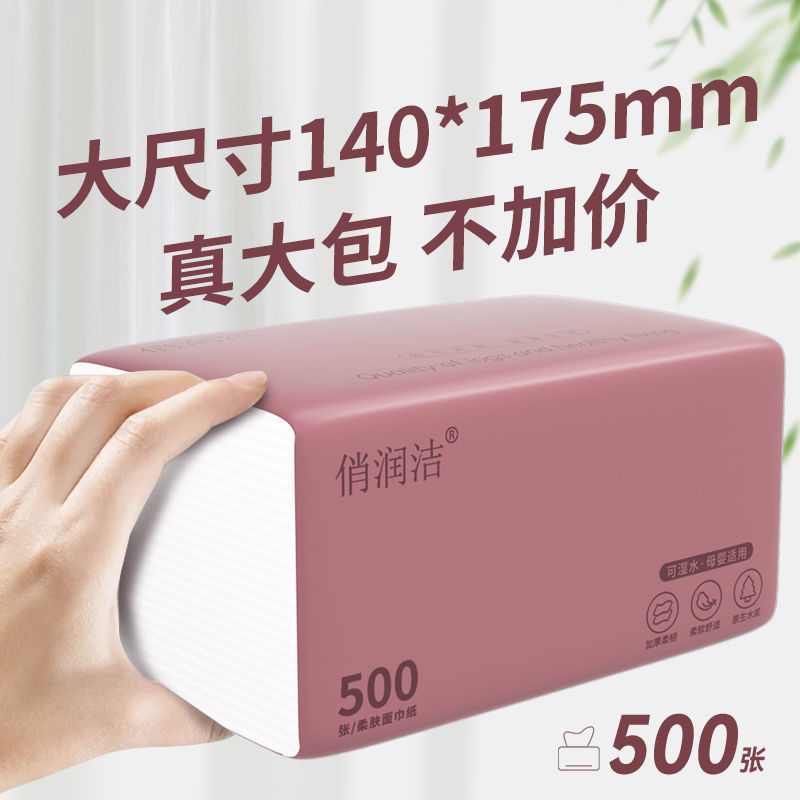 加大加量500张抽纸家用大包卫生纸餐巾纸面巾纸擦手宿舍纸