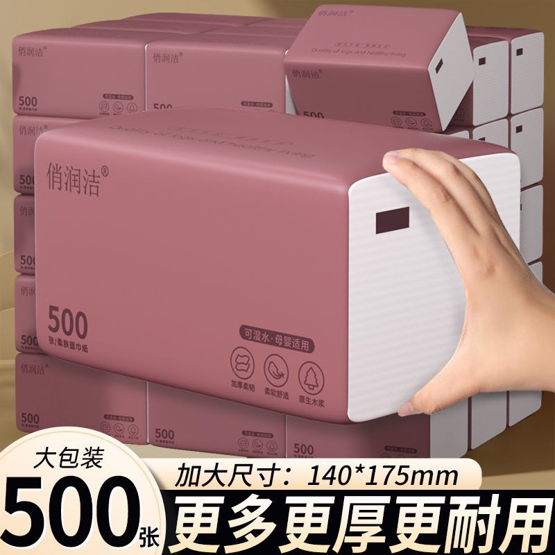 加大加量500张抽纸家用大包卫生纸餐巾纸面巾纸擦手宿舍纸