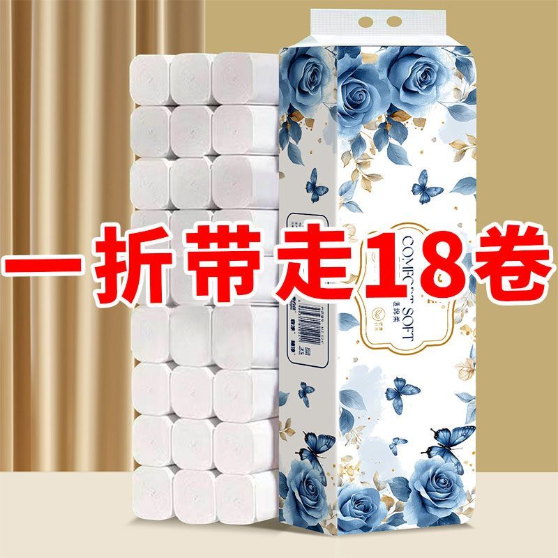 【新客专享】卷纸卫生纸无芯卷纸厕所用纸卷筒纸特价家庭装