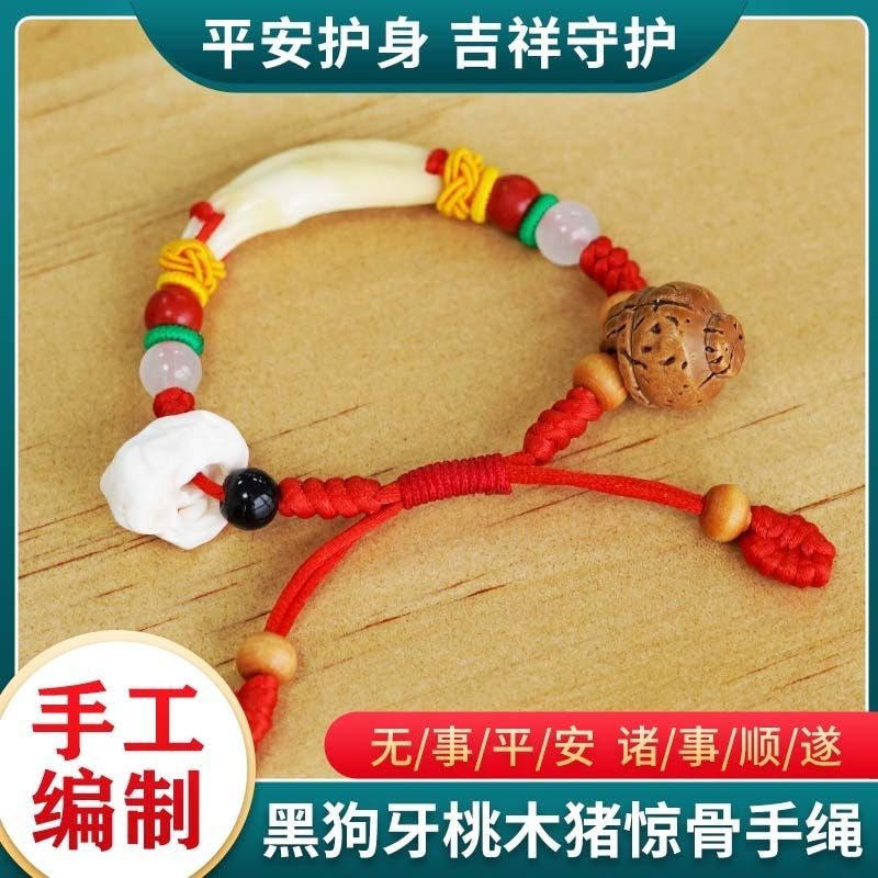 婴儿宝宝小孩夜哭手链桃篮仿惊下红绳黑狗牙桃木手串脚链