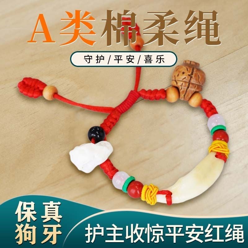 婴儿宝宝小孩夜哭手链桃篮仿惊下红绳黑狗牙桃木手串脚链