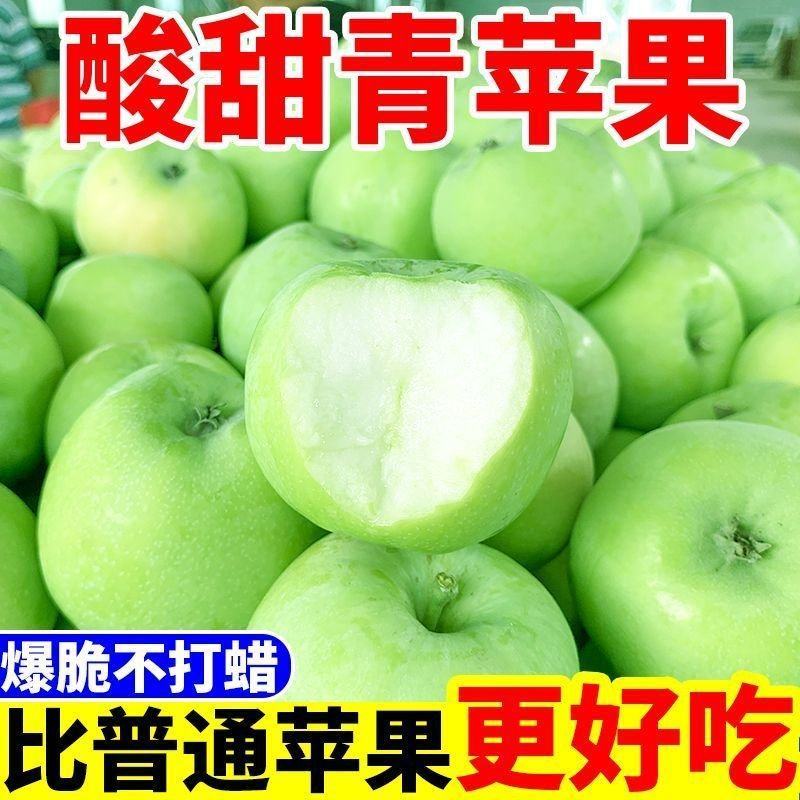 【新果】头茬青苹果新鲜现摘应季水果酸甜脆爽小青富士一整箱