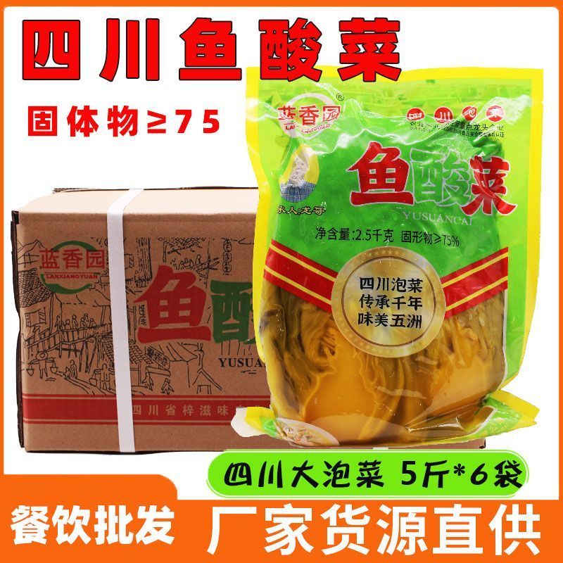 10送1蓝香园鱼酸菜30斤整箱批发