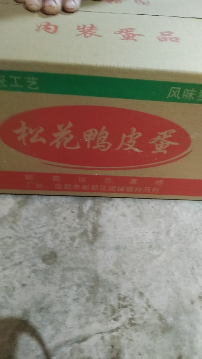 松花皮旦