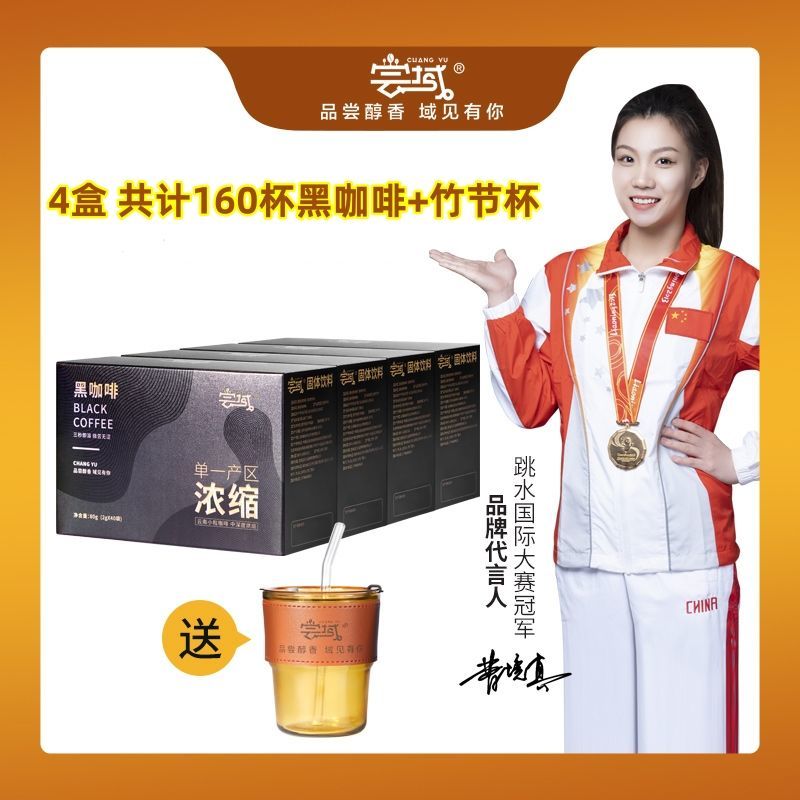 0蔗糖尝域正宗国货品牌速溶黑咖啡云南小粒咖啡浓缩香醇美