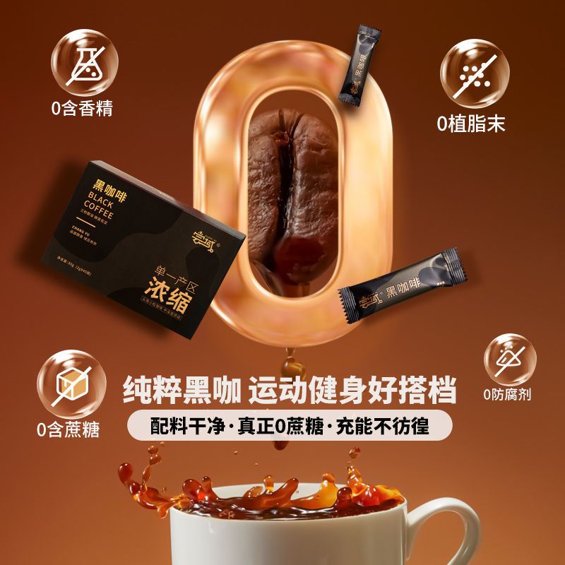 0蔗糖尝域正宗国货品牌速溶黑咖啡云南小粒咖啡浓缩香醇美