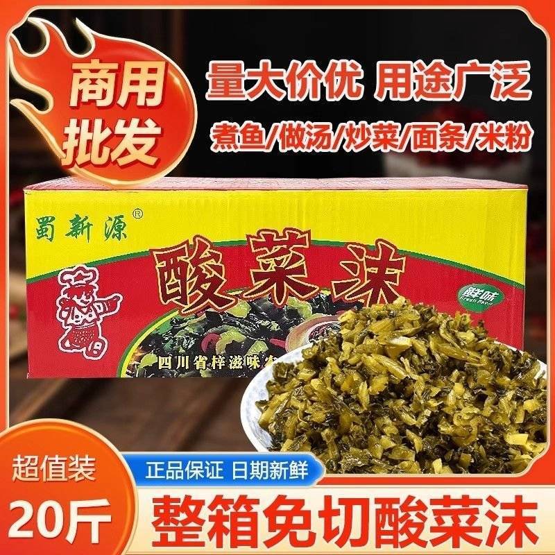 20送1蜀新源老坛酸菜沫10公斤整箱包邮泡青菜酸菜丝咸菜