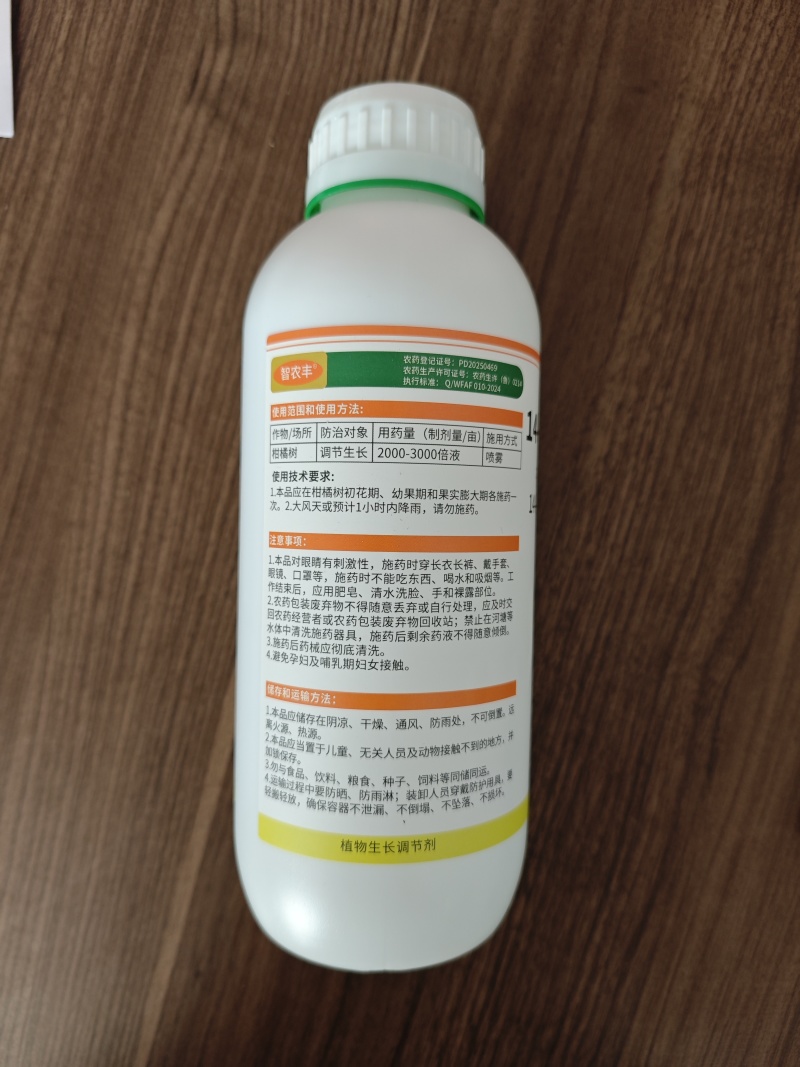 0.01%14羟基芸苔素高含量兑水4千-5千斤大瓶更划算