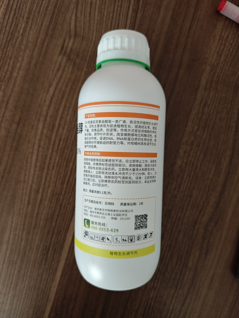 0.01%14羟基芸苔素高含量兑水4千-5千斤大瓶更划算
