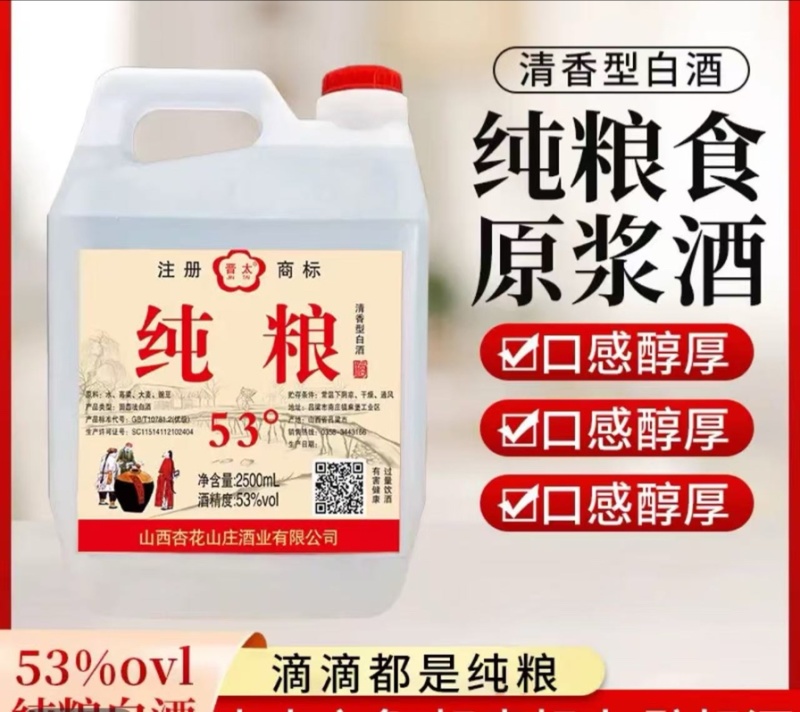 晋太纯粮酒