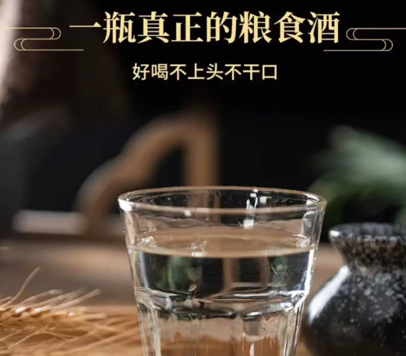 晋太纯粮酒
