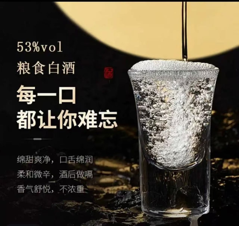 晋太纯粮酒