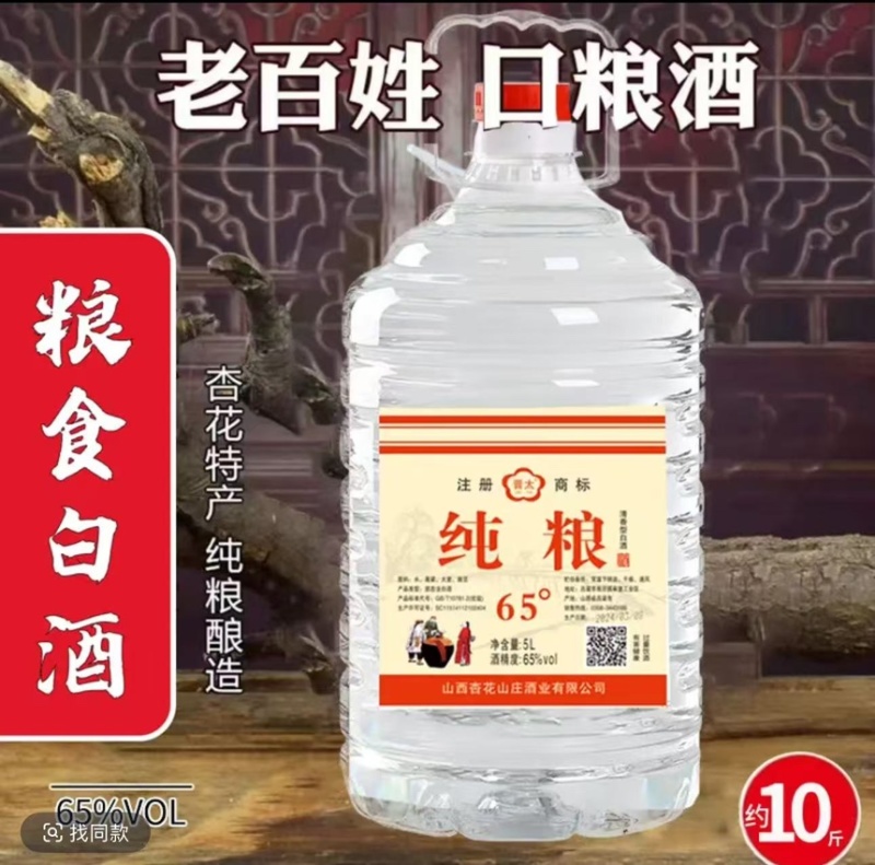 晋太纯粮酒