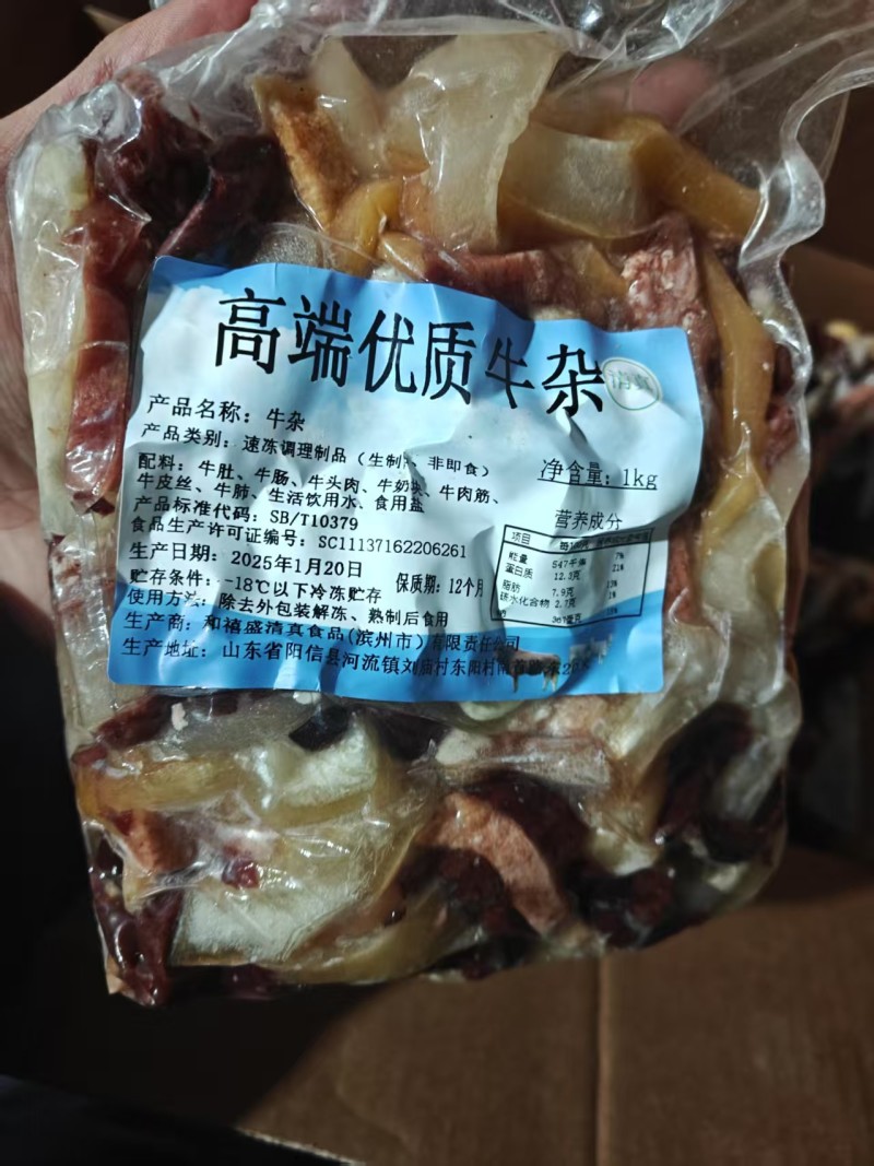 牛杂