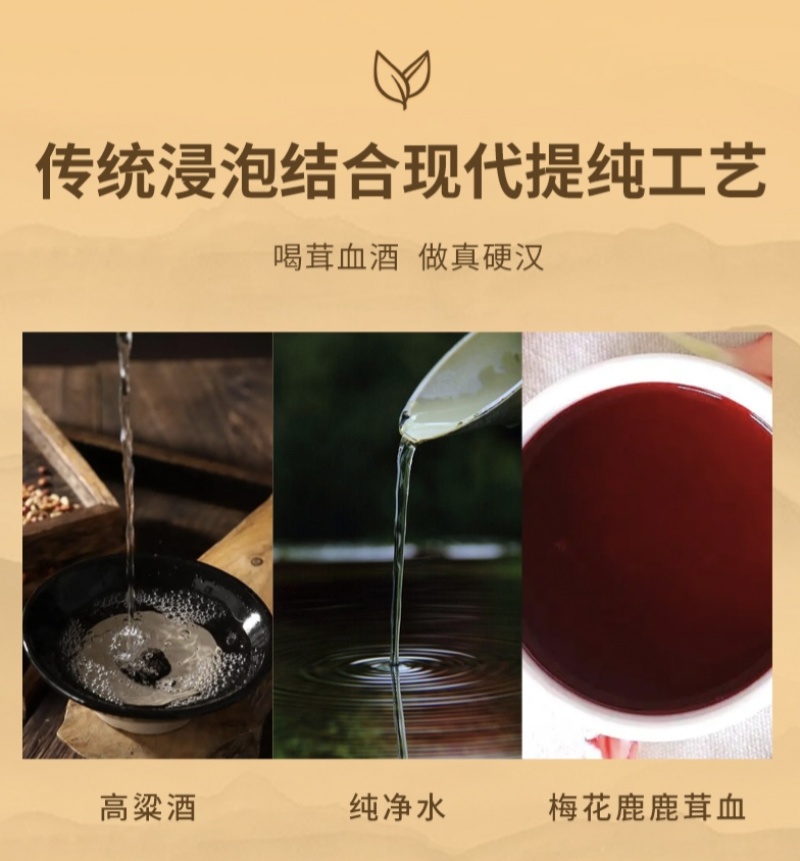 鹿茸血酒正品保证厂家直销500ml/塑料瓶42度真材实料